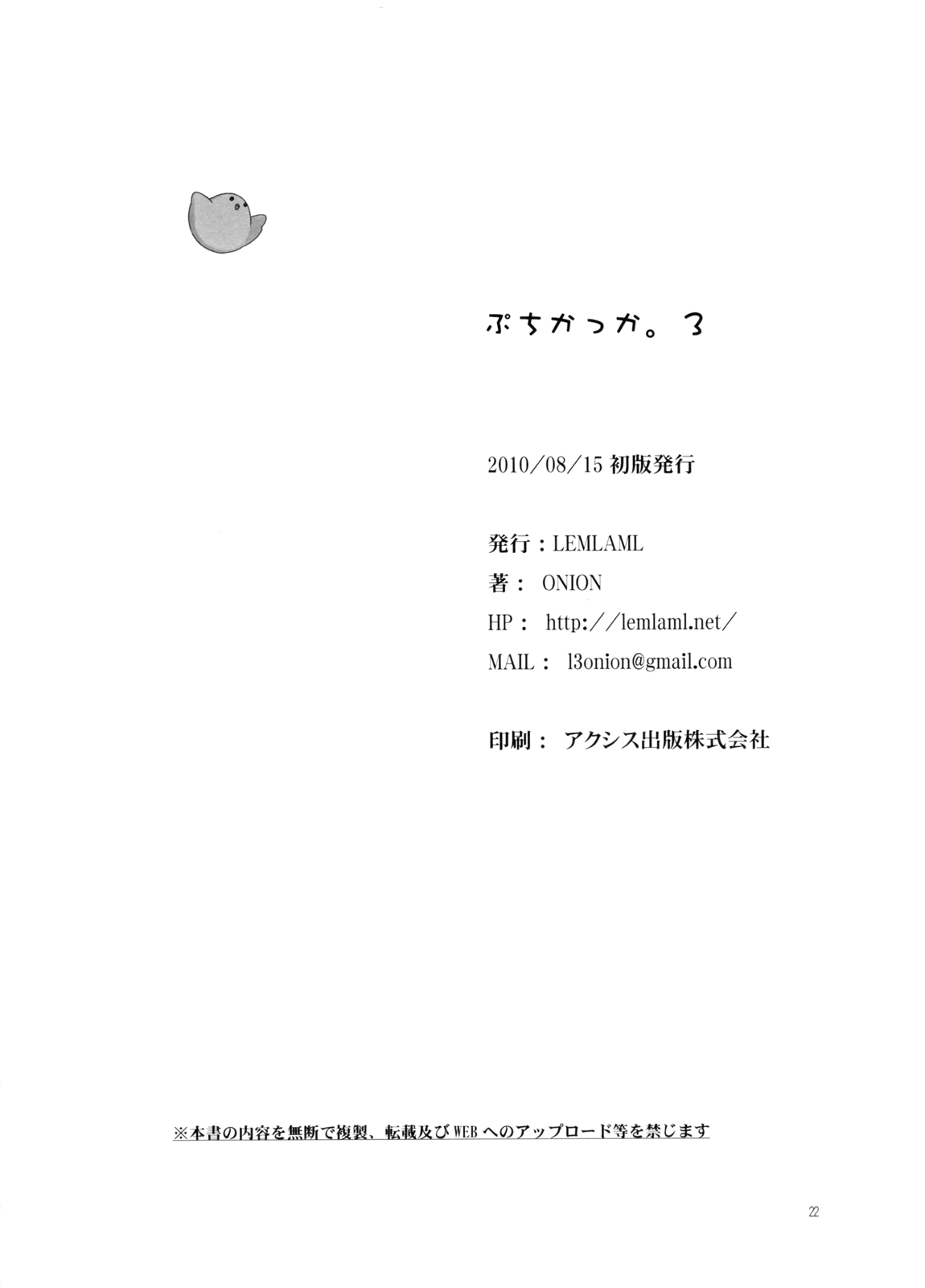 THE iDOLM@STER - Puchikakka. (Doujinshi) Puchikakka 3 第21页
