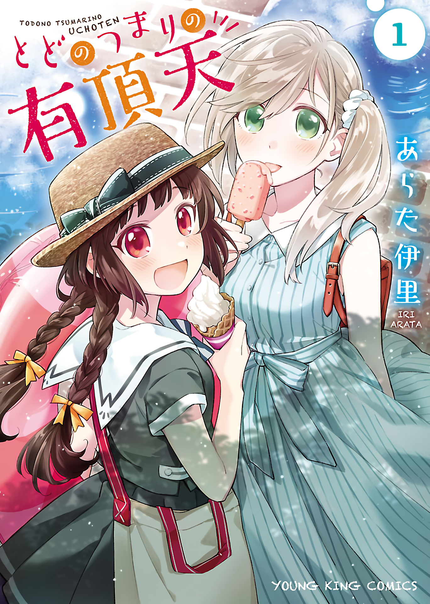 Todo no Tsumari no Uchouten 第1页