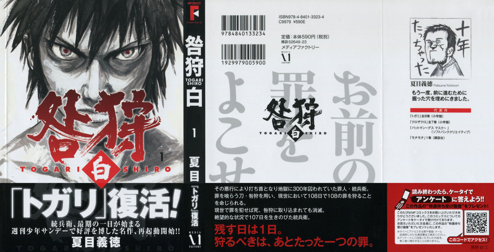 Togari Shiro 第2页