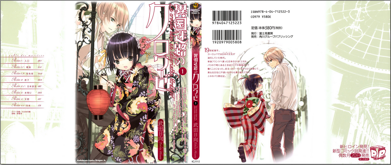 Ikoku Meiro no Croisée 第1页