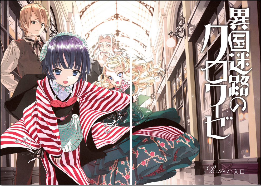 Ikoku Meiro no Croisée 第3页