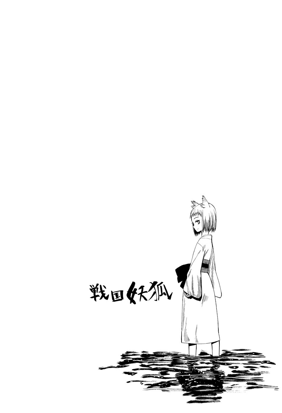 Sengoku Youko Aqueles Que Se Preocupam Com Essa Época Turbulenta 第4页