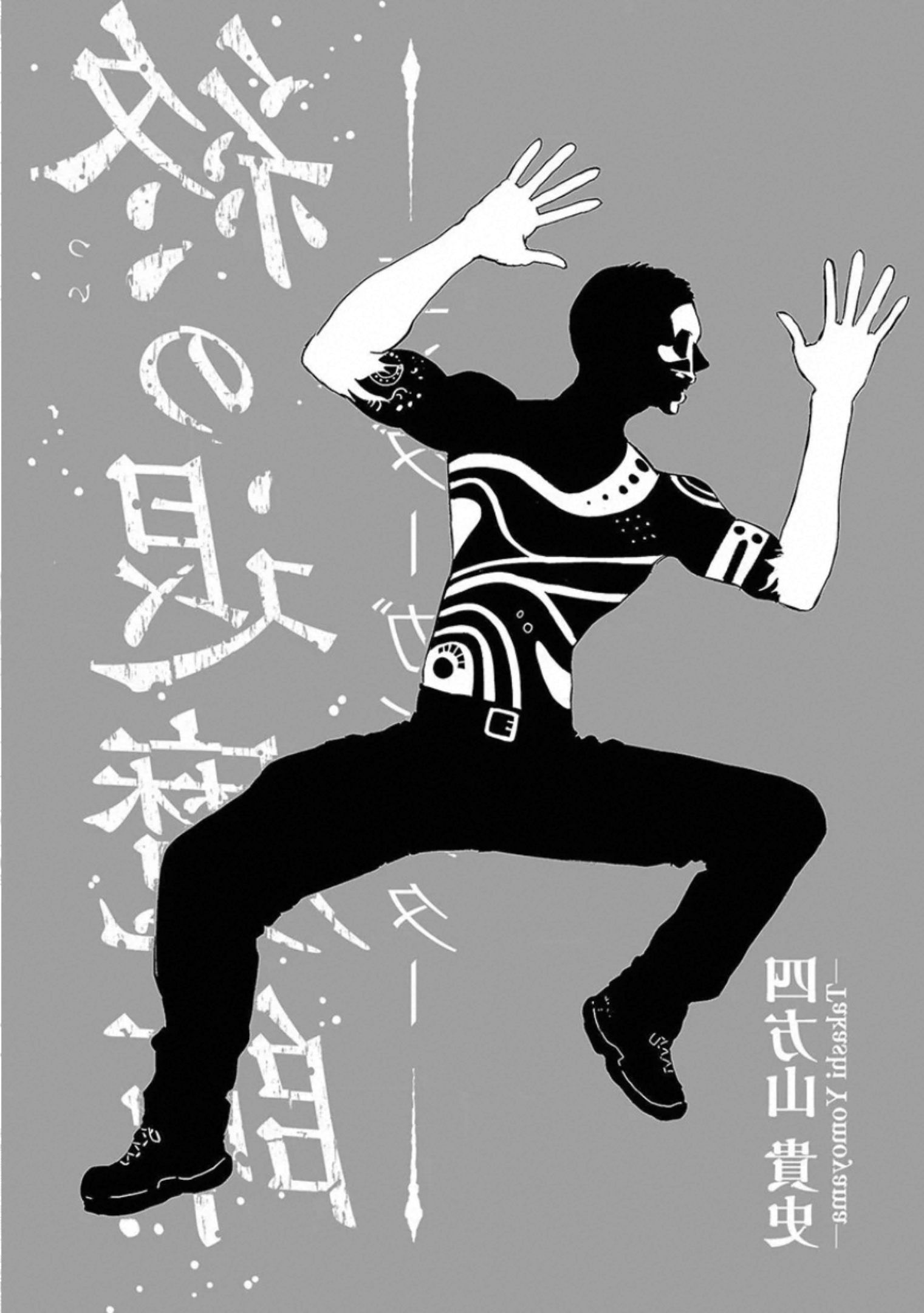 Tsui no Taimashi: Ender Geister L'otto agosto (Parte 01) 第15页