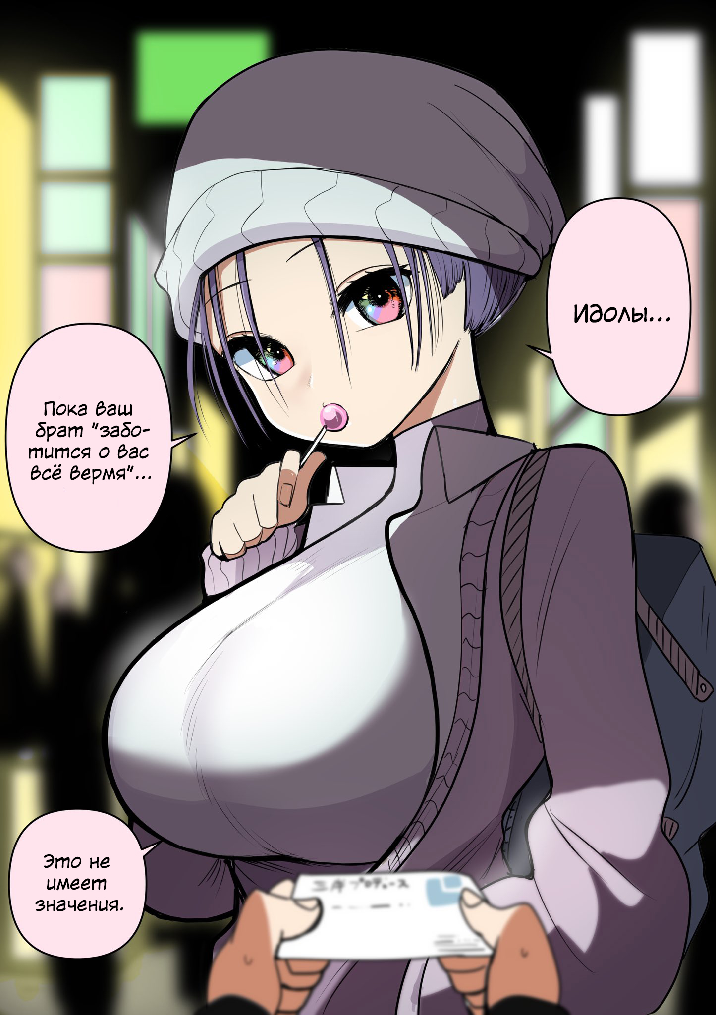 Noraneko Idol 第1页