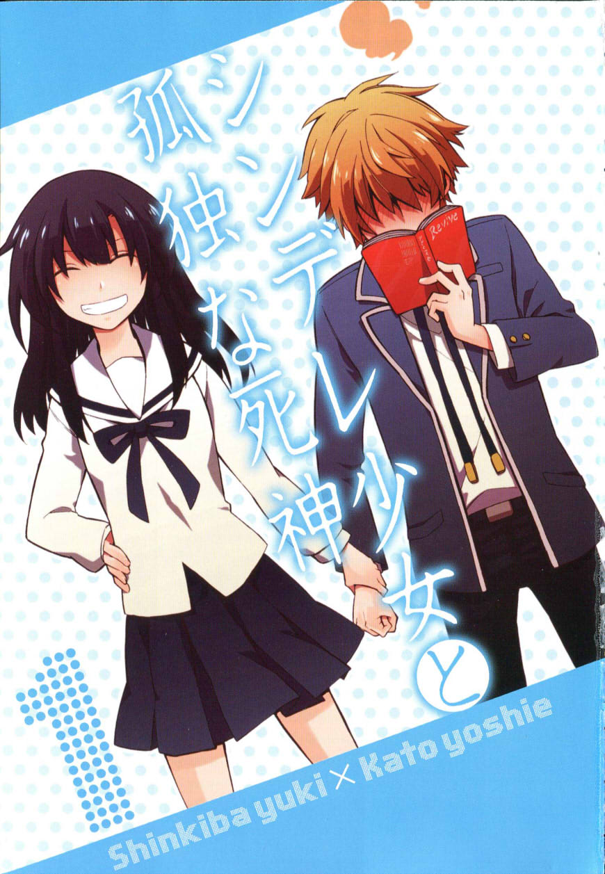 Shindere Shoujo to Kodoku na Shinigami 第3页