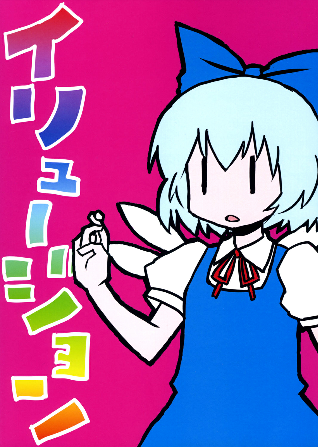 Touhou - Dioxin 4-koma collection (Doujinshi) Illusion 第1页