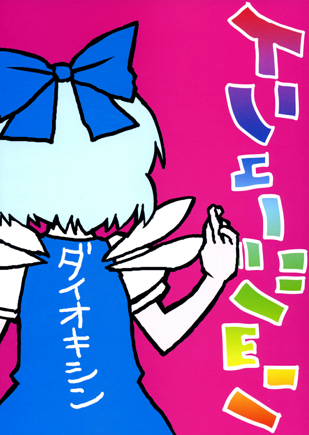 Touhou - Dioxin 4-koma collection (Doujinshi) Illusion 第22页