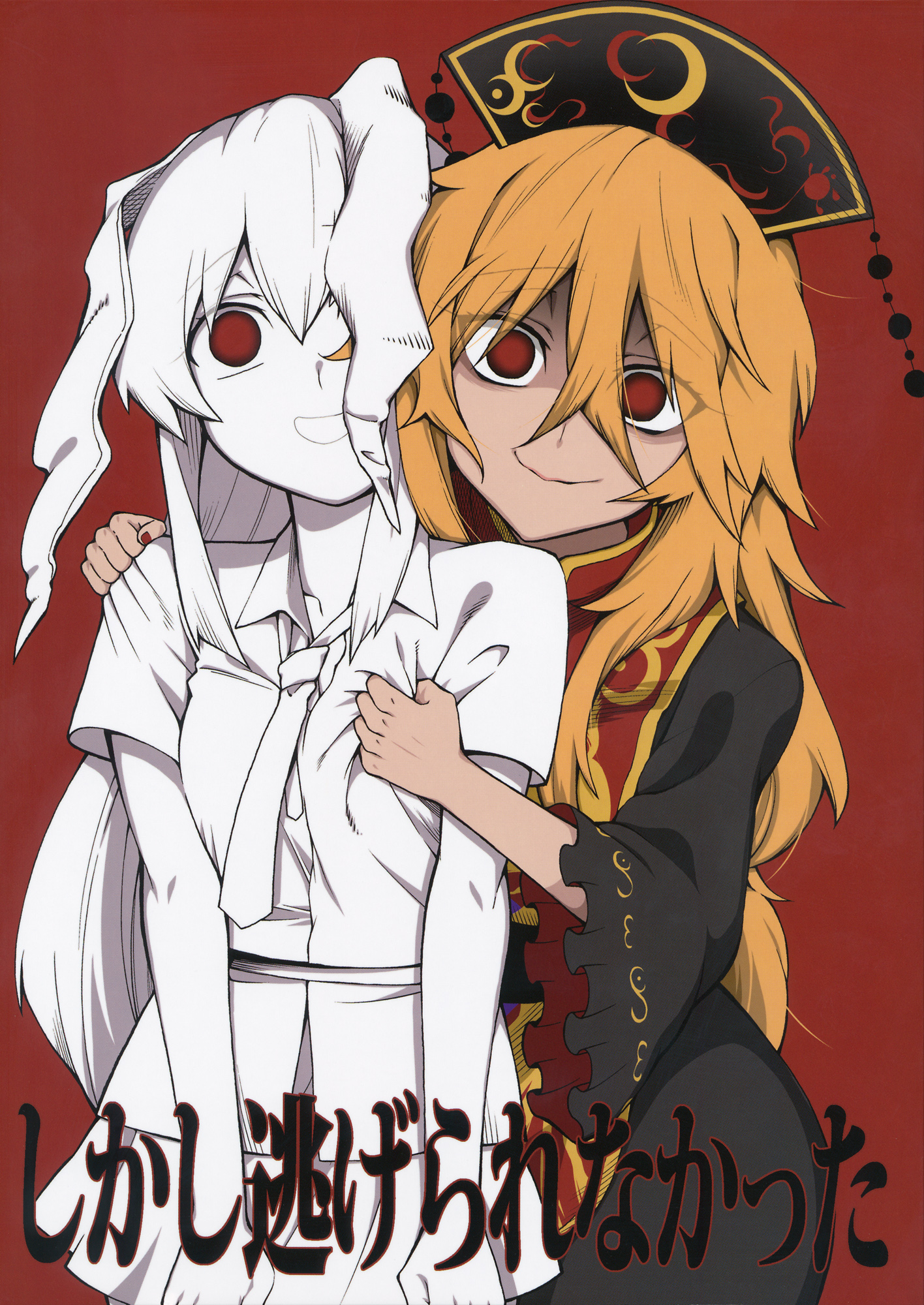 Touhou - Shikashi Nigerarenakatta (Doujinshi) 第1页