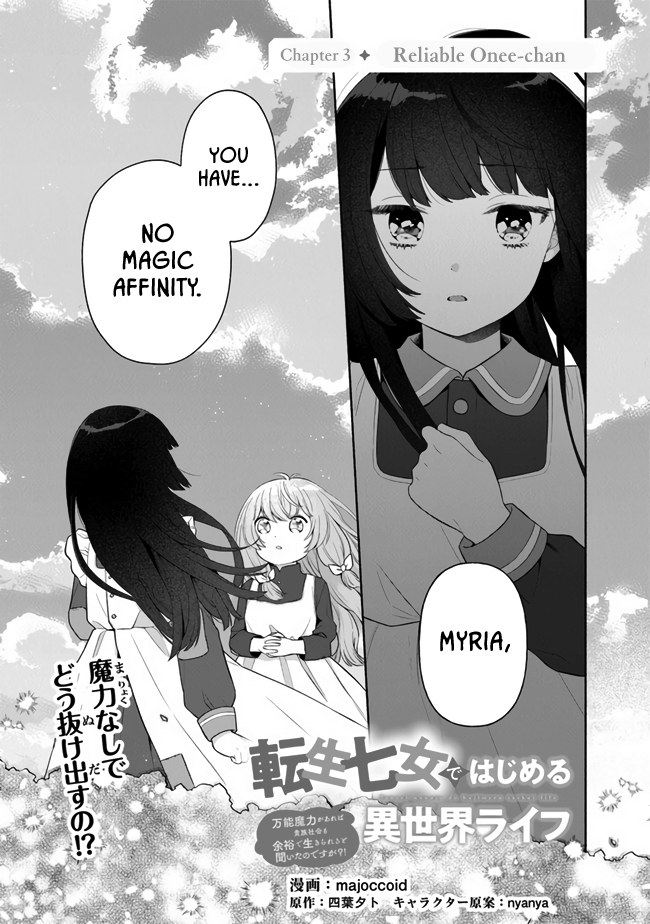 Tensei Nanajou de Hajimeru Isekai Life Reliable Onee-chan 第3页