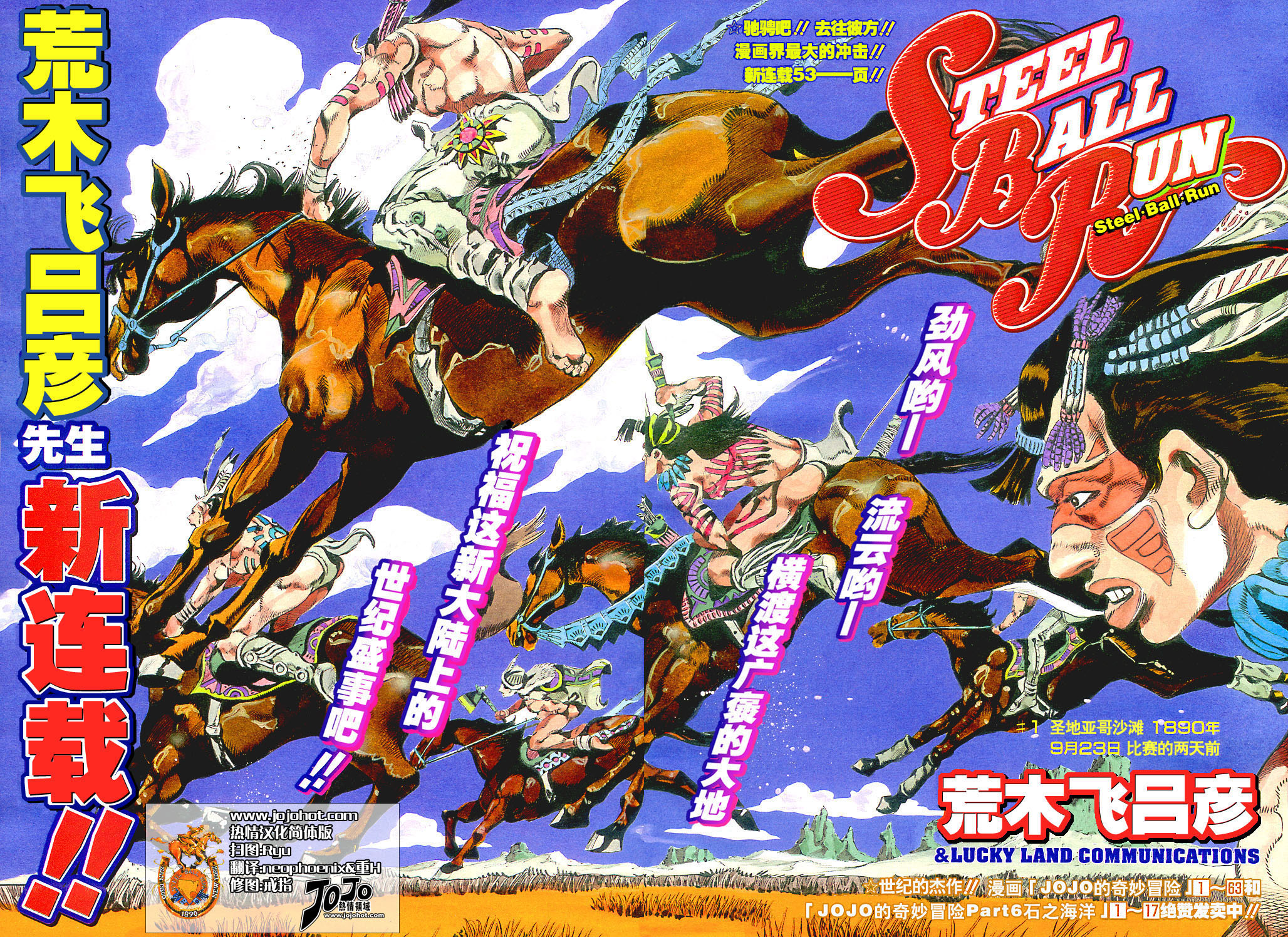 JoJo's Bizarre Adventure Part 7 - Steel Ball Run 第3页