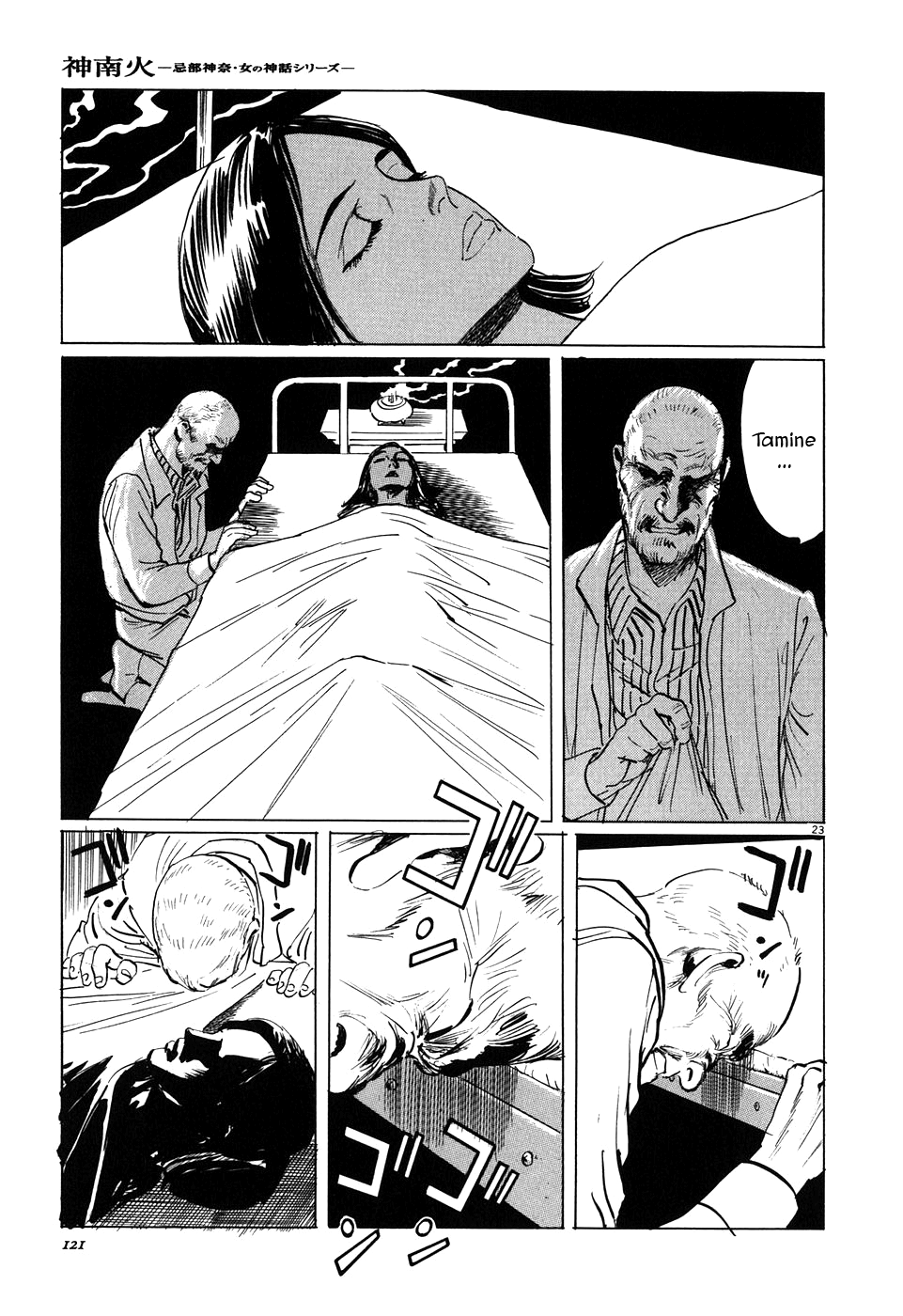Kamunabi The Silent Sheep 第23页