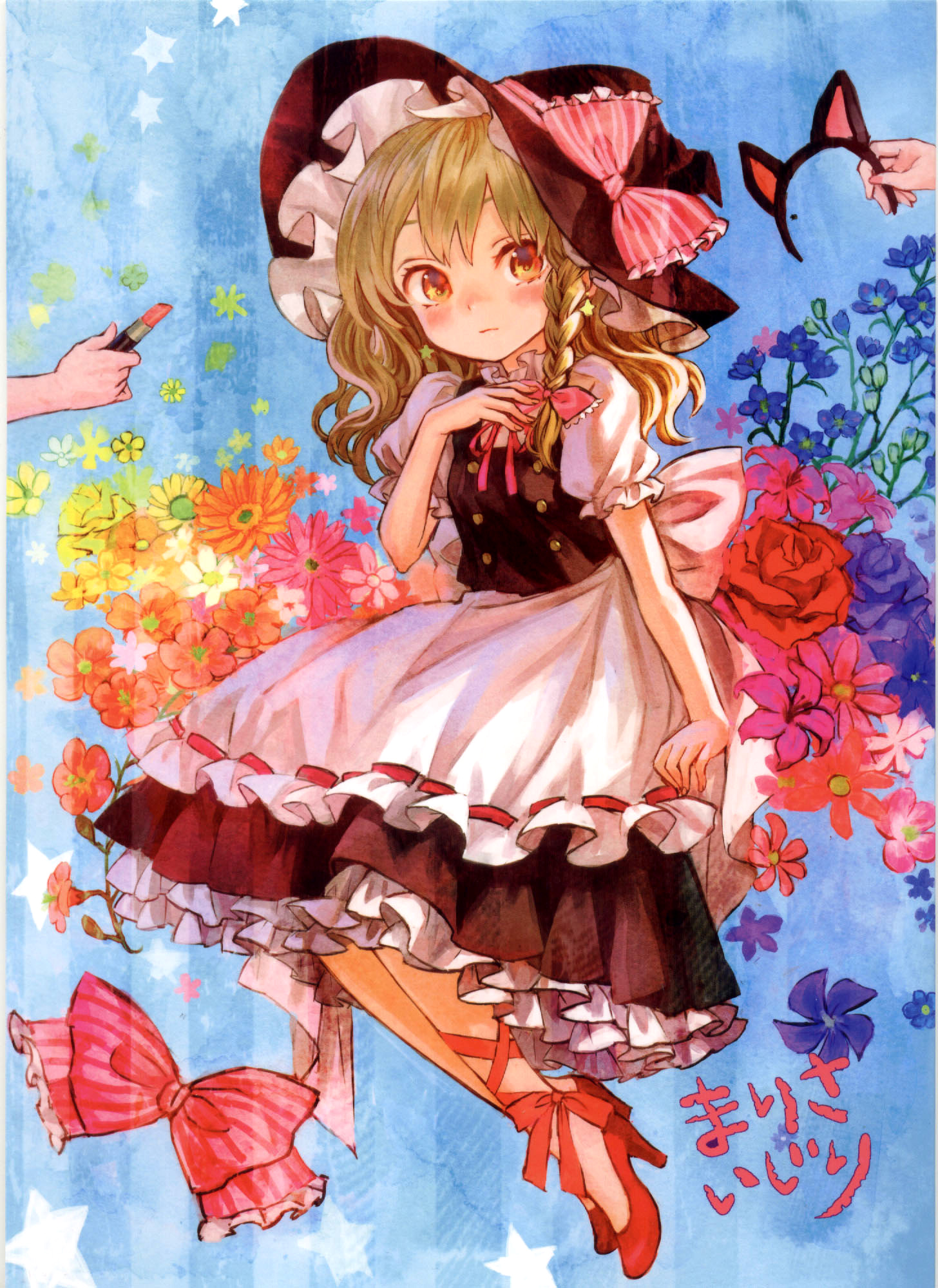 Touhou - Marisa Ijiri (Doujinshi) 第1页