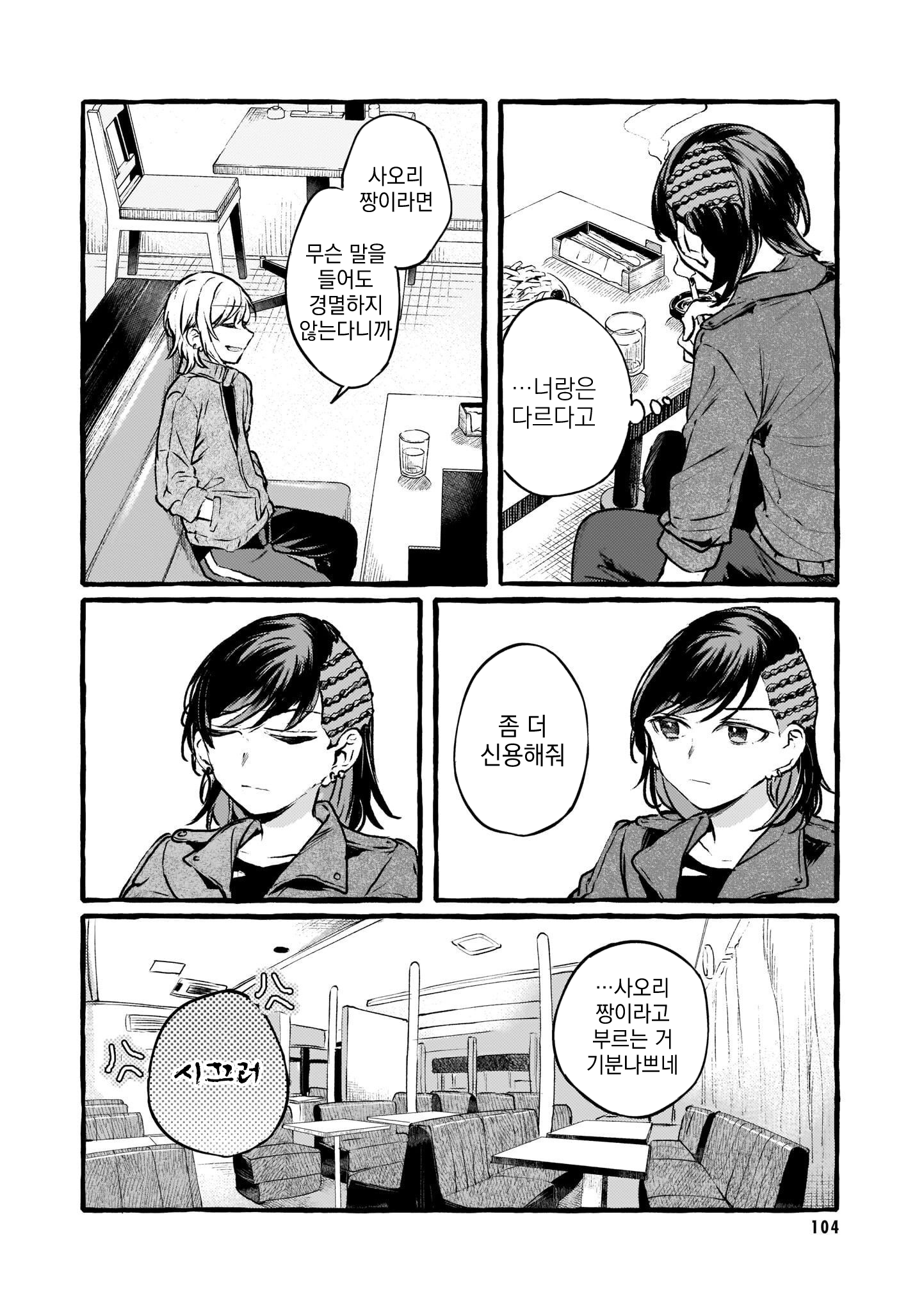 Fuzoroi no Renri - Side Stories Ch. 2 第16页