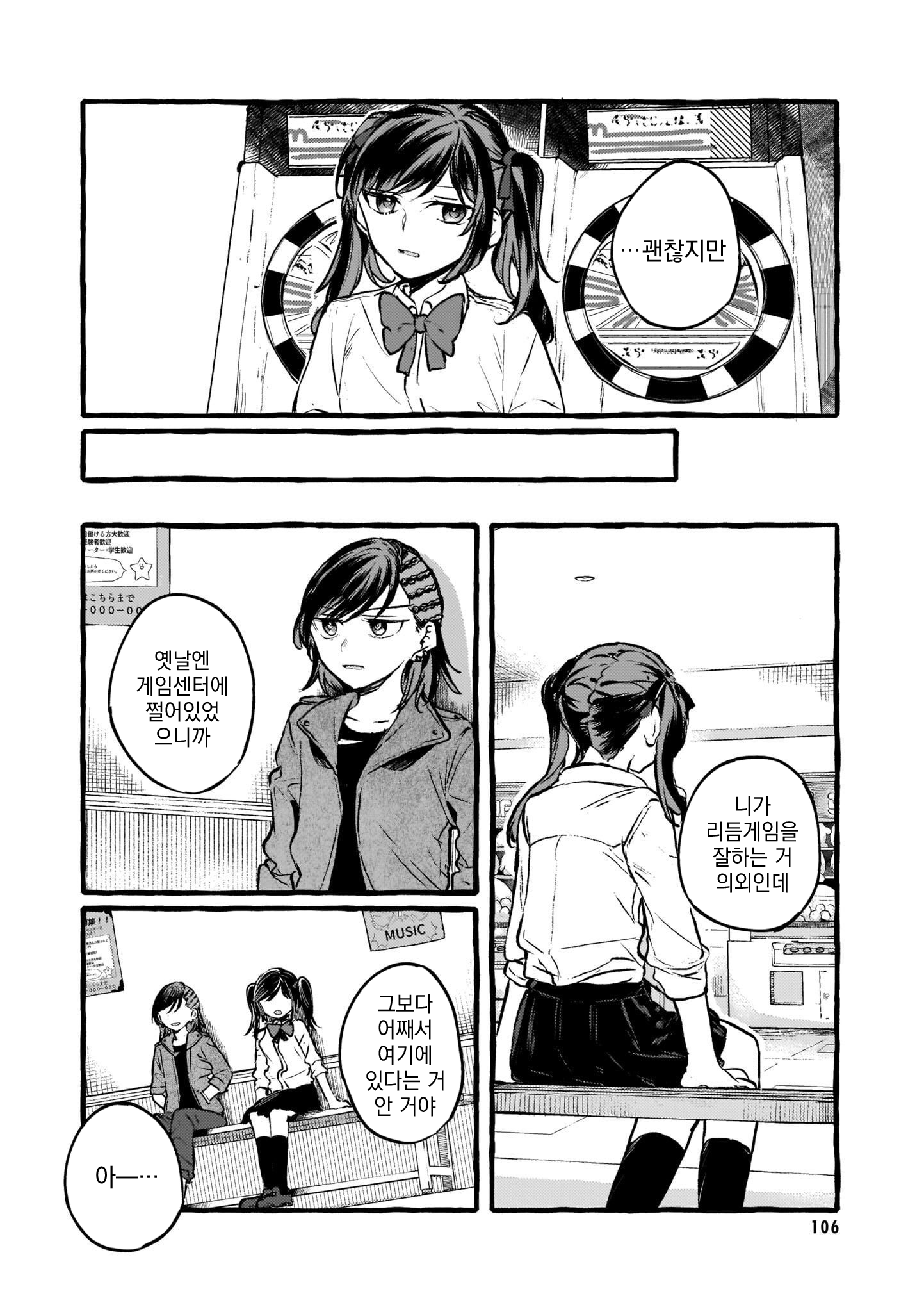 Fuzoroi no Renri - Side Stories Ch. 2 第18页