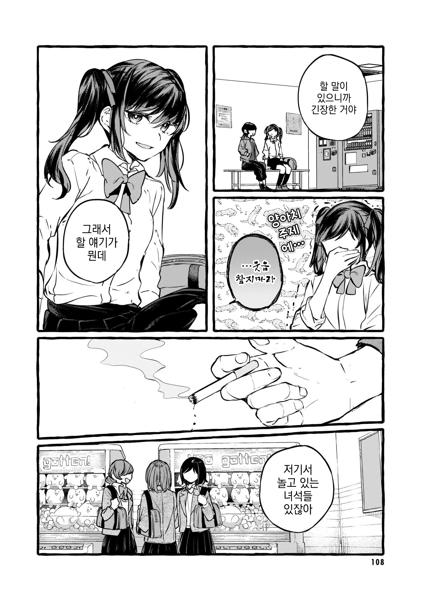 Fuzoroi no Renri - Side Stories Ch. 2 第20页