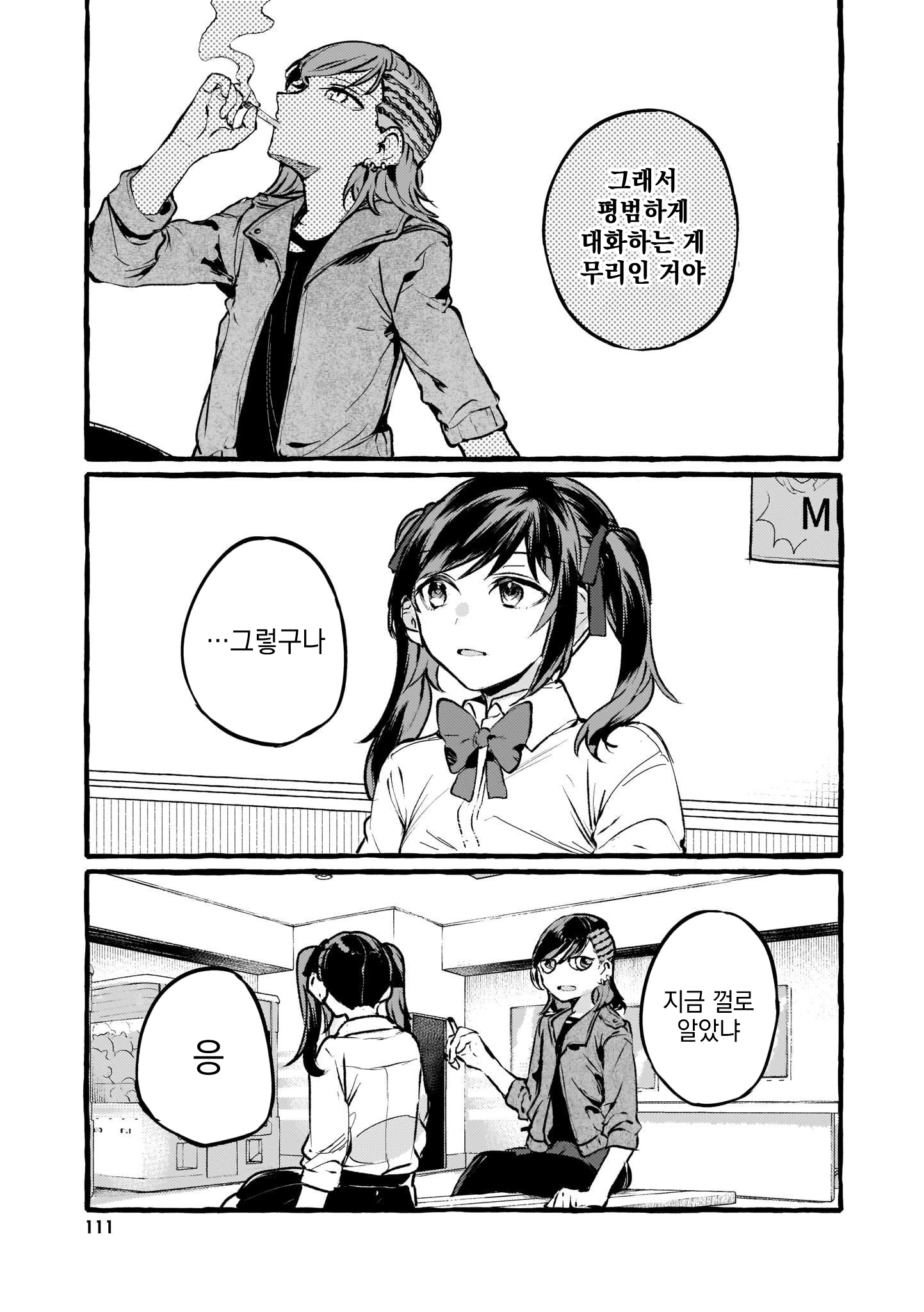 Fuzoroi no Renri - Side Stories Ch. 2 第23页