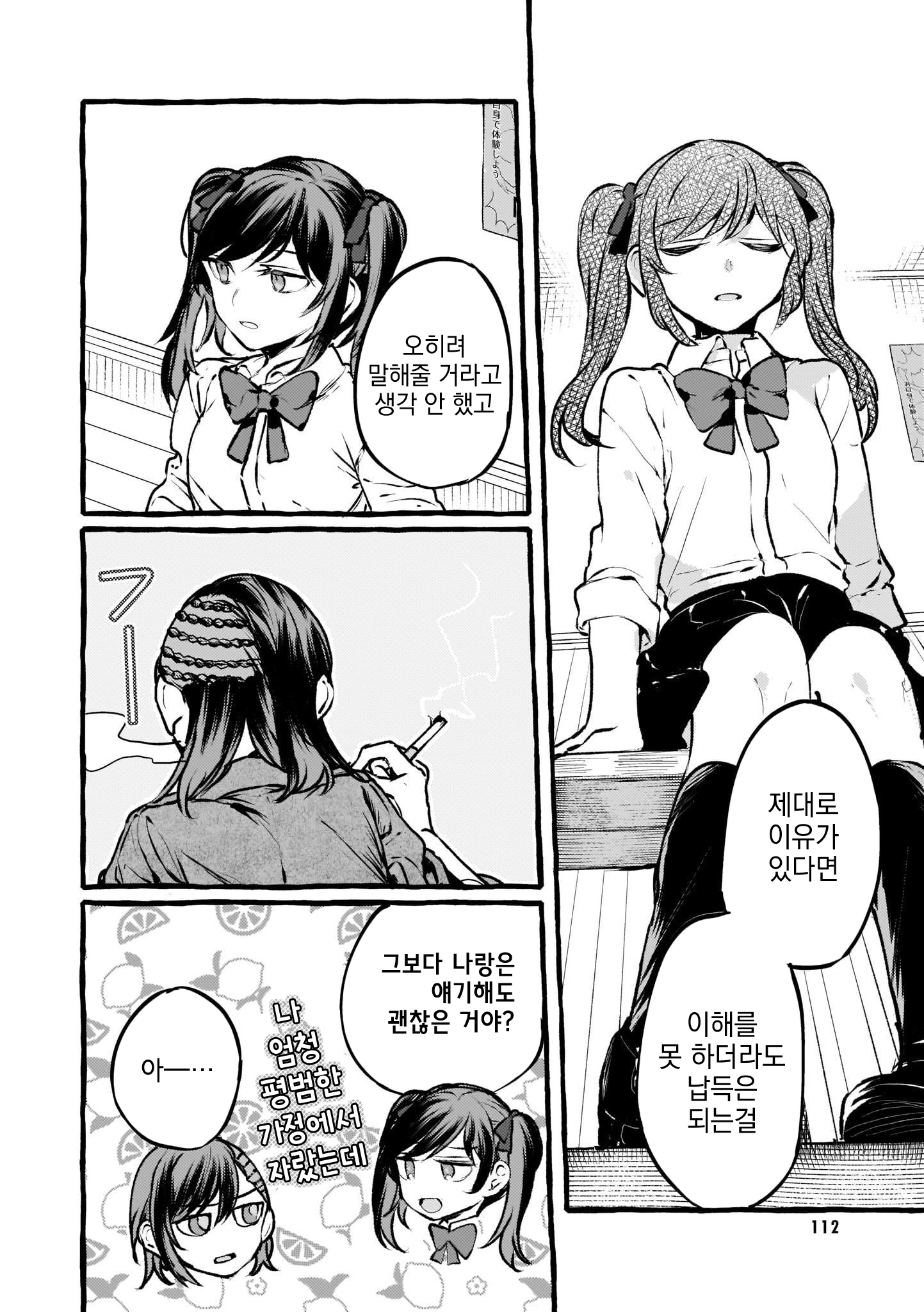 Fuzoroi no Renri - Side Stories Ch. 2 第24页