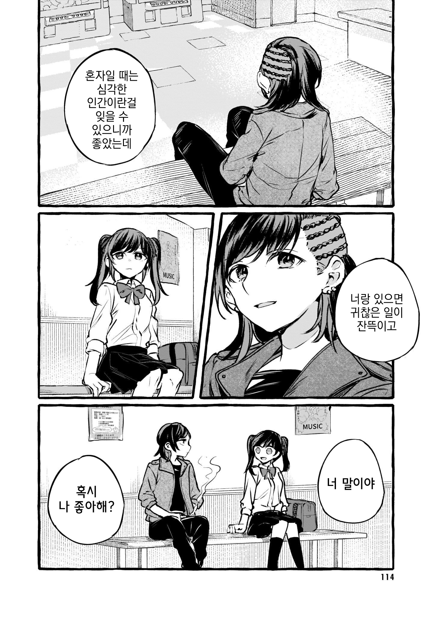 Fuzoroi no Renri - Side Stories Ch. 2 第26页