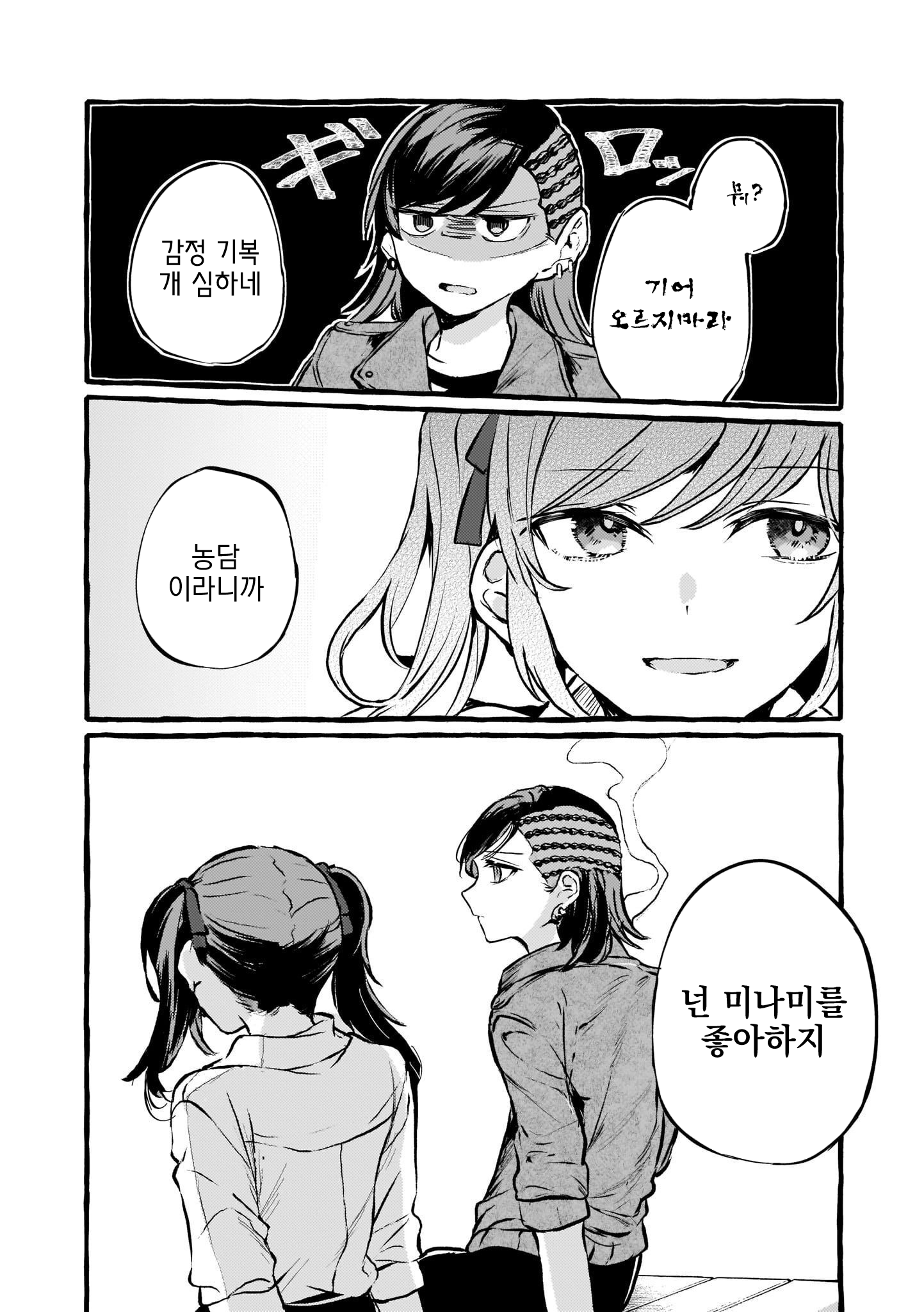 Fuzoroi no Renri - Side Stories Ch. 2 第27页