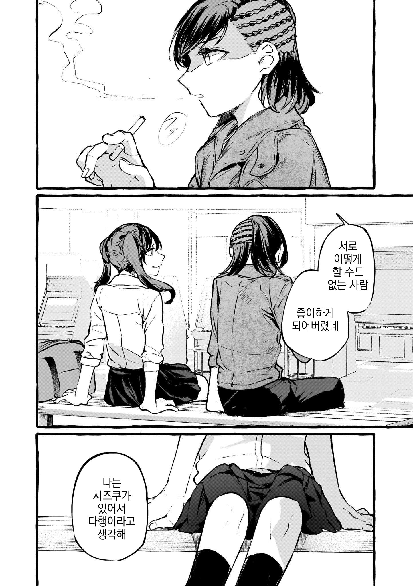 Fuzoroi no Renri - Side Stories Ch. 2 第28页