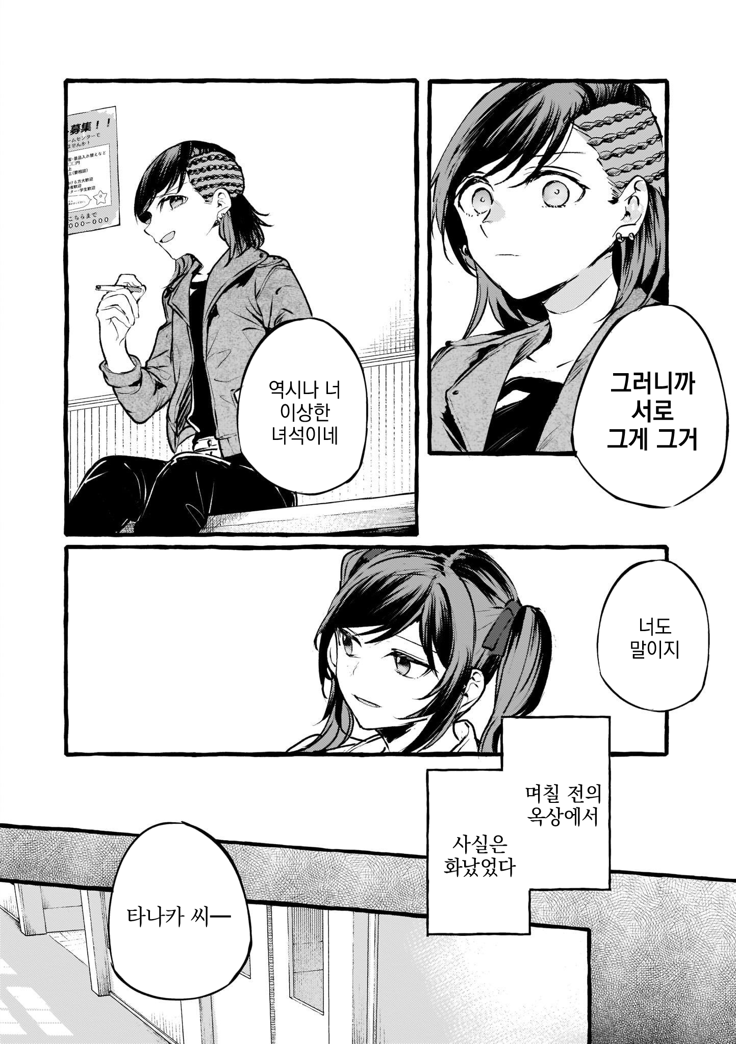 Fuzoroi no Renri - Side Stories Ch. 2 第30页