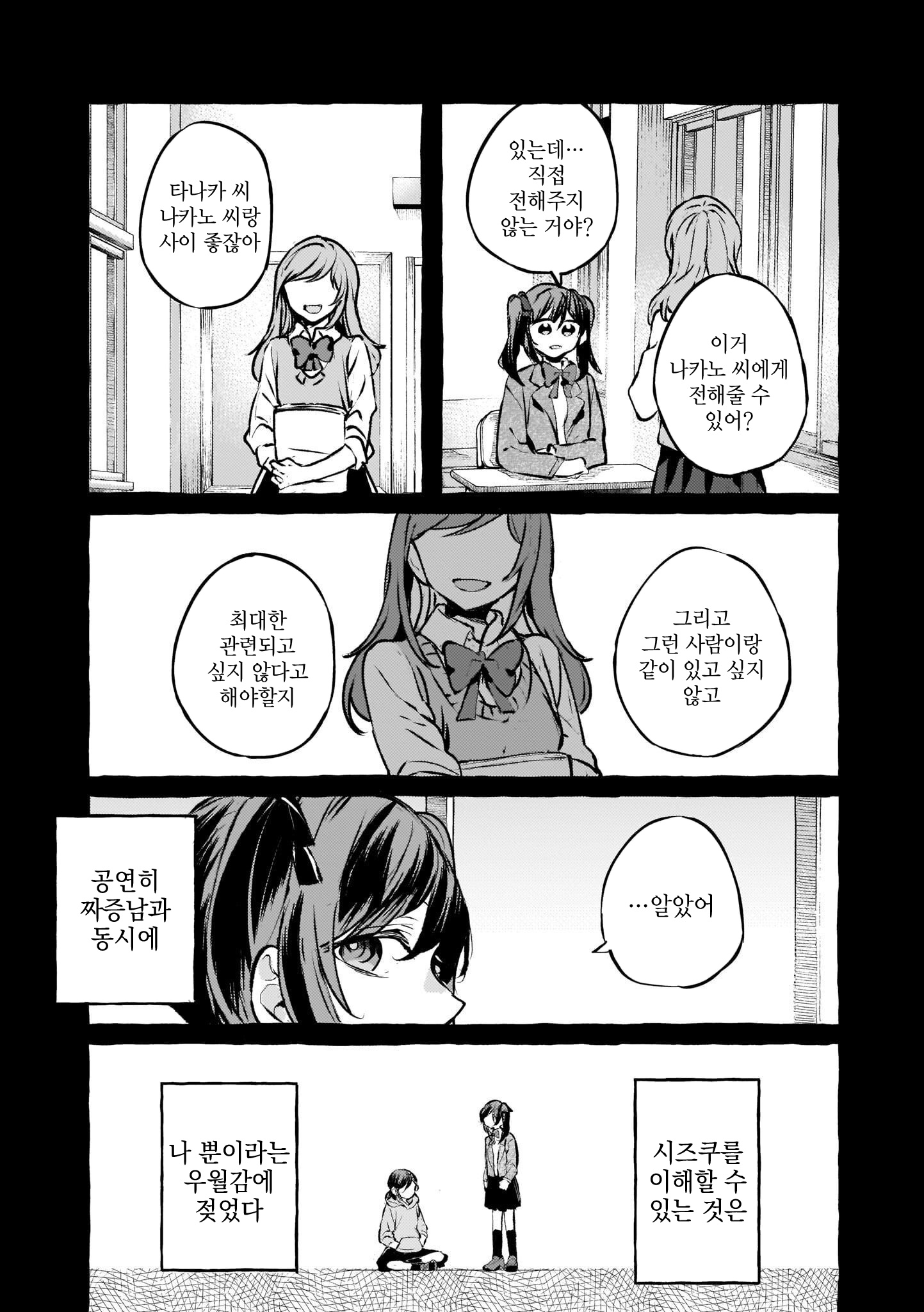 Fuzoroi no Renri - Side Stories Ch. 2 第31页