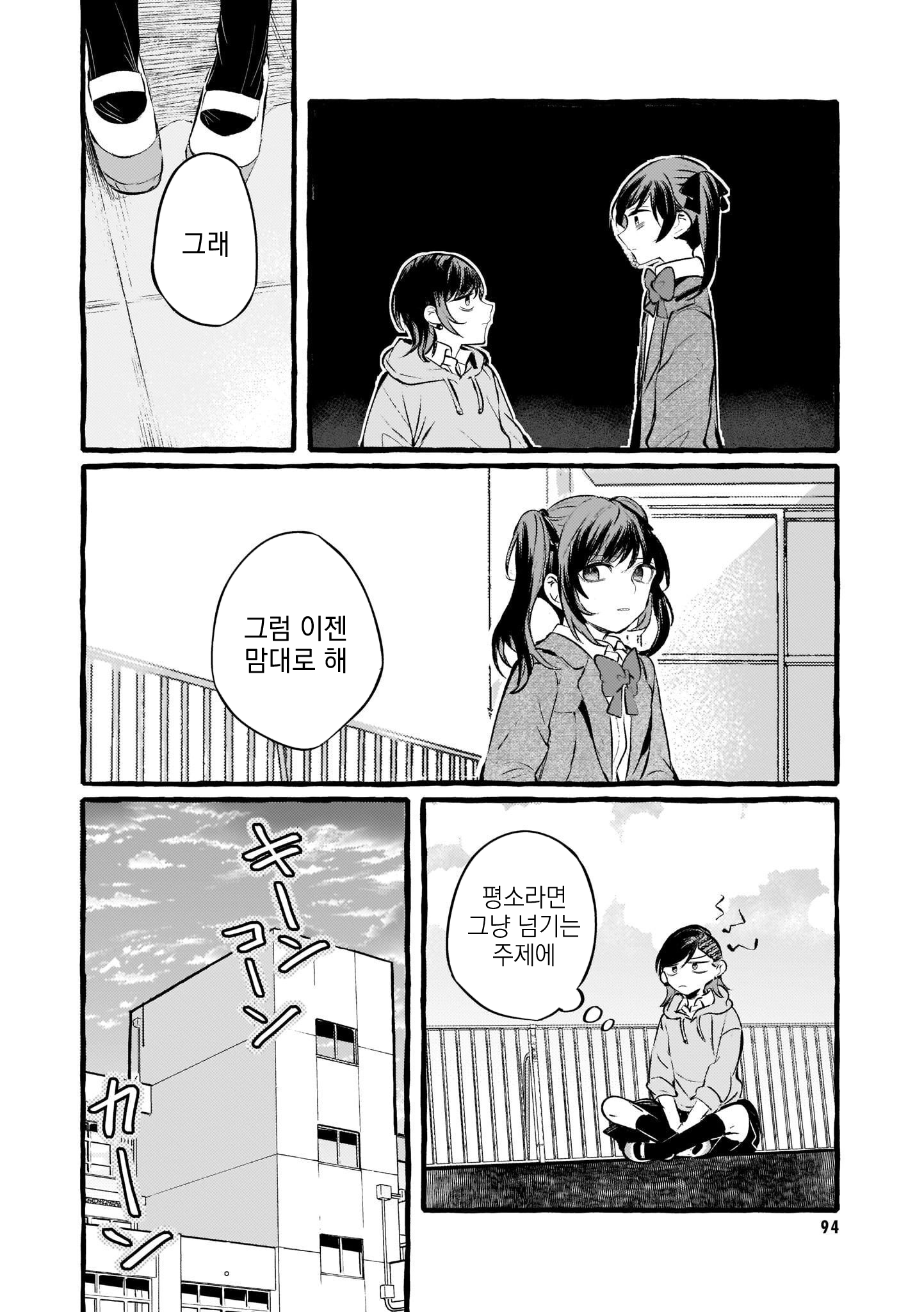 Fuzoroi no Renri - Side Stories Ch. 2 第6页
