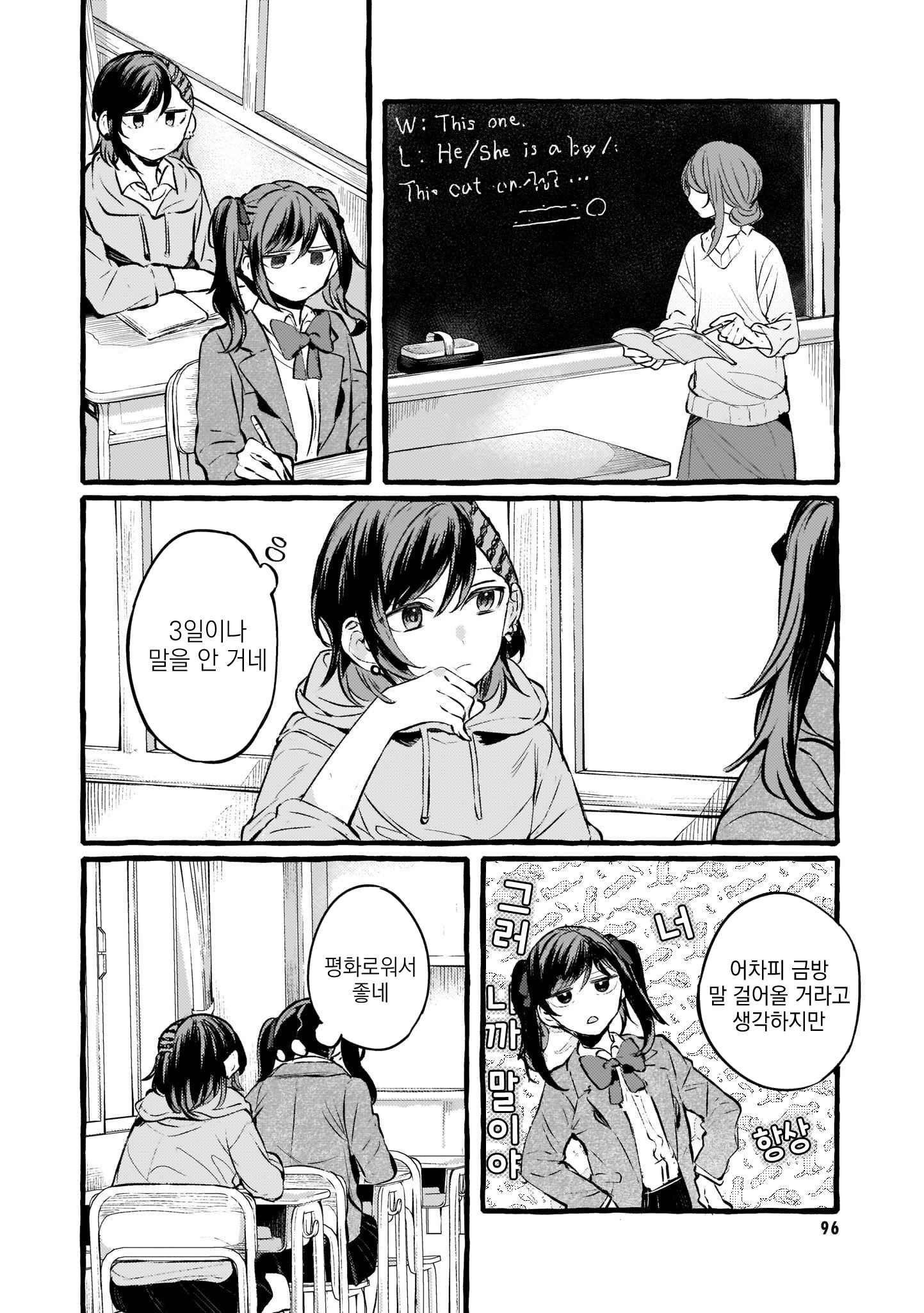 Fuzoroi no Renri - Side Stories Ch. 2 第8页