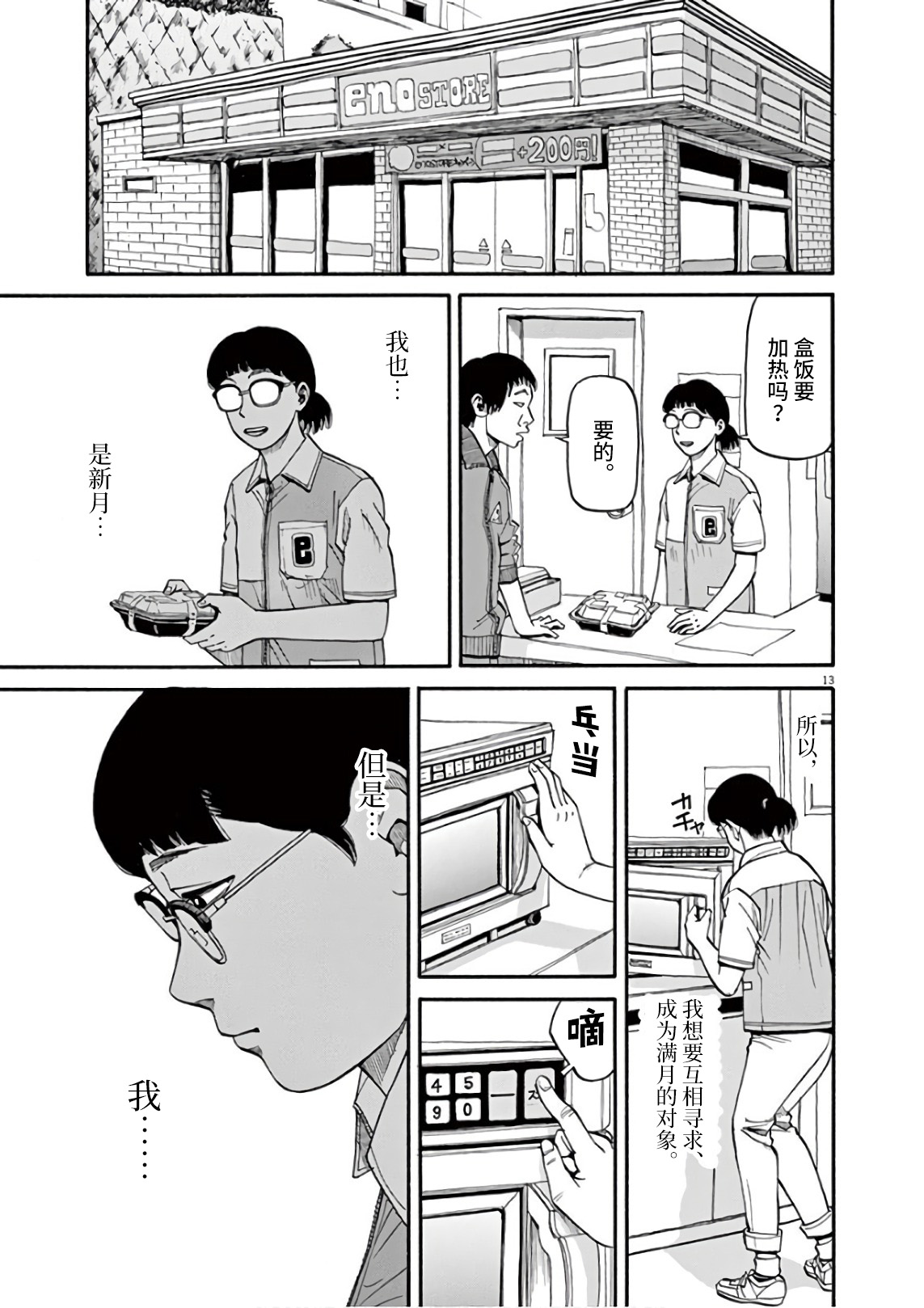 Zenkamono 想要成为满月 第13页