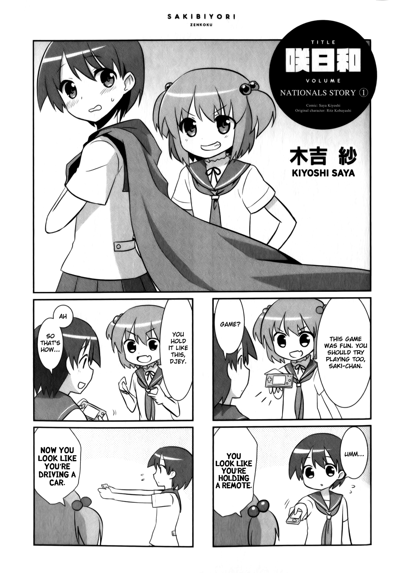Saki-Biyori - Otona no Maki 第1页