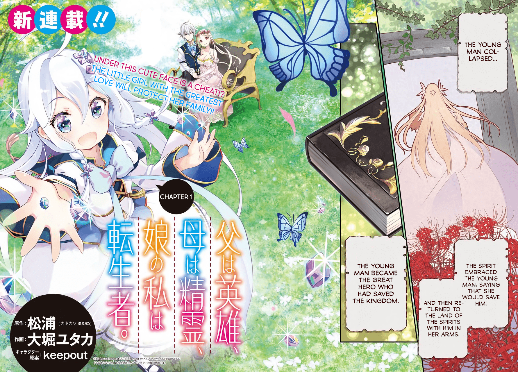 Reincarnated as the Daughter of the Legendary Hero and the Queen of Spirits 第3页