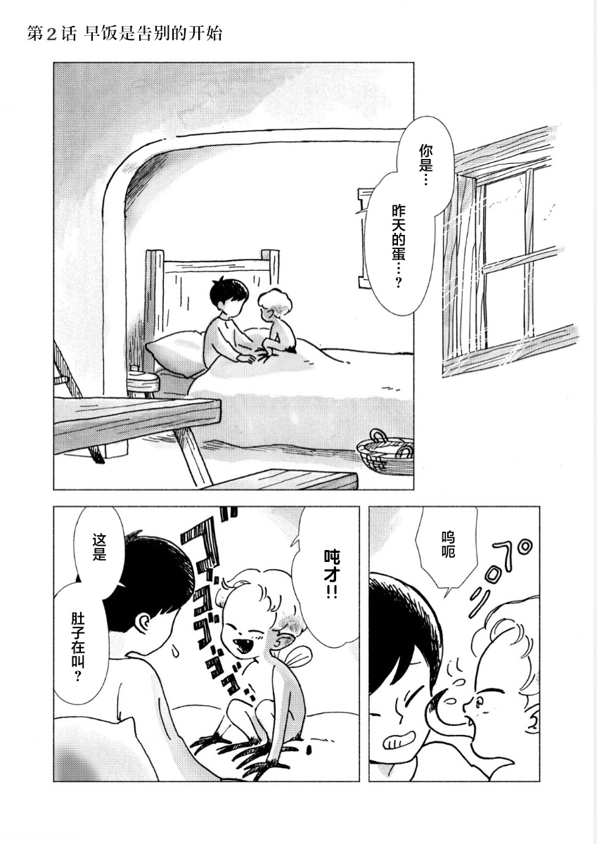 Bubu to Michelle - Ameagari no Tenshi 早饭是告别的开始 第1页