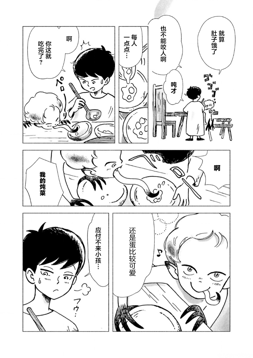 Bubu to Michelle - Ameagari no Tenshi 早饭是告别的开始 第2页