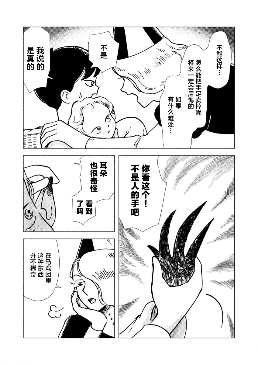 Bubu to Michelle - Ameagari no Tenshi 早饭是告别的开始 第11页