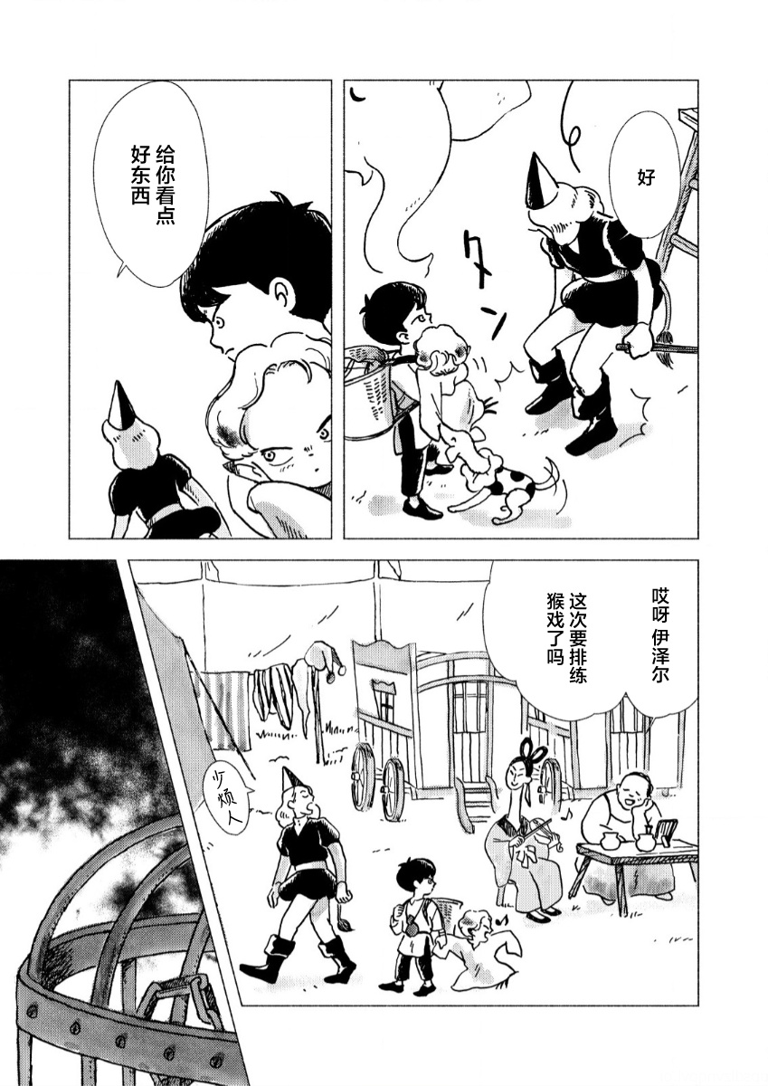 Bubu to Michelle - Ameagari no Tenshi 早饭是告别的开始 第12页