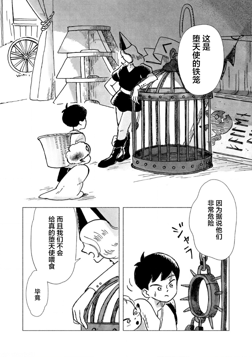 Bubu to Michelle - Ameagari no Tenshi 早饭是告别的开始 第13页