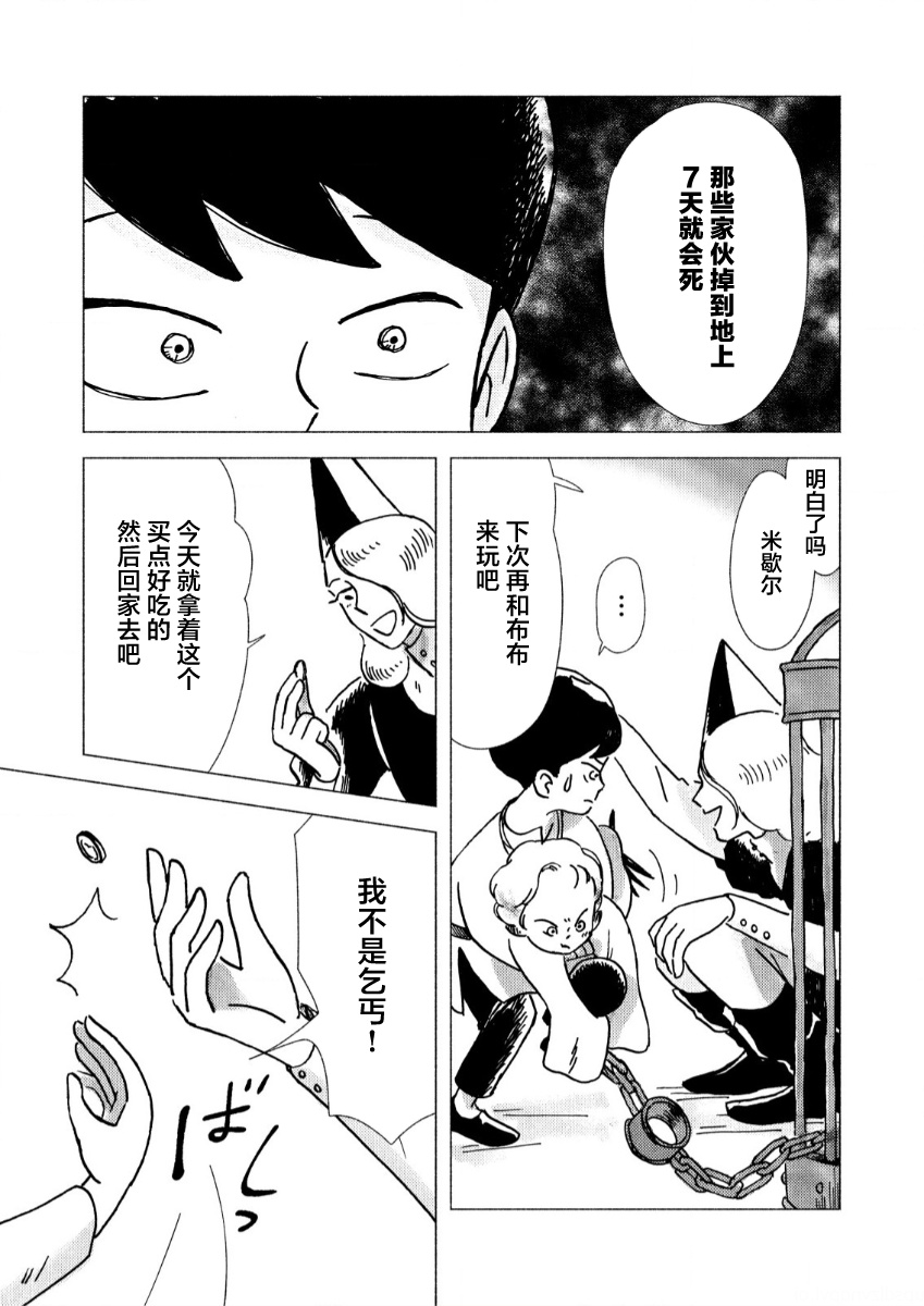 Bubu to Michelle - Ameagari no Tenshi 早饭是告别的开始 第14页