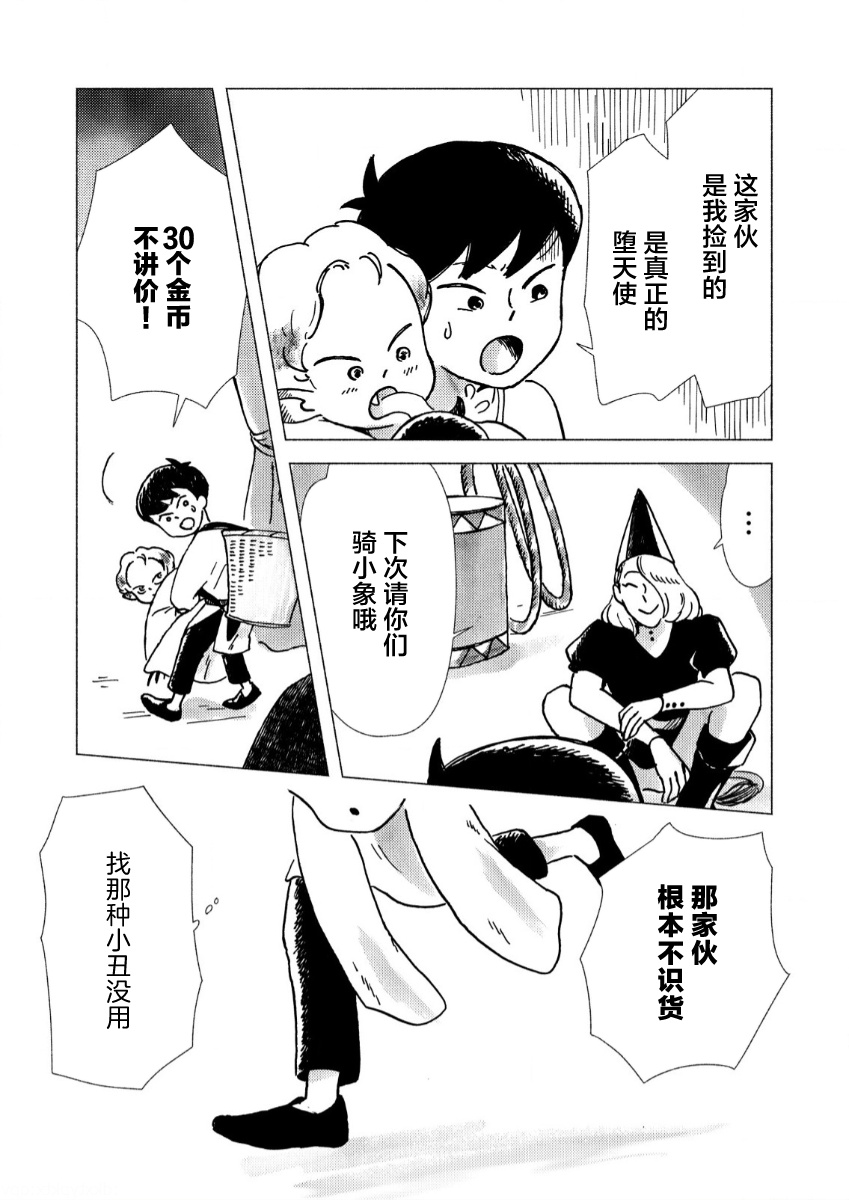 Bubu to Michelle - Ameagari no Tenshi 早饭是告别的开始 第15页