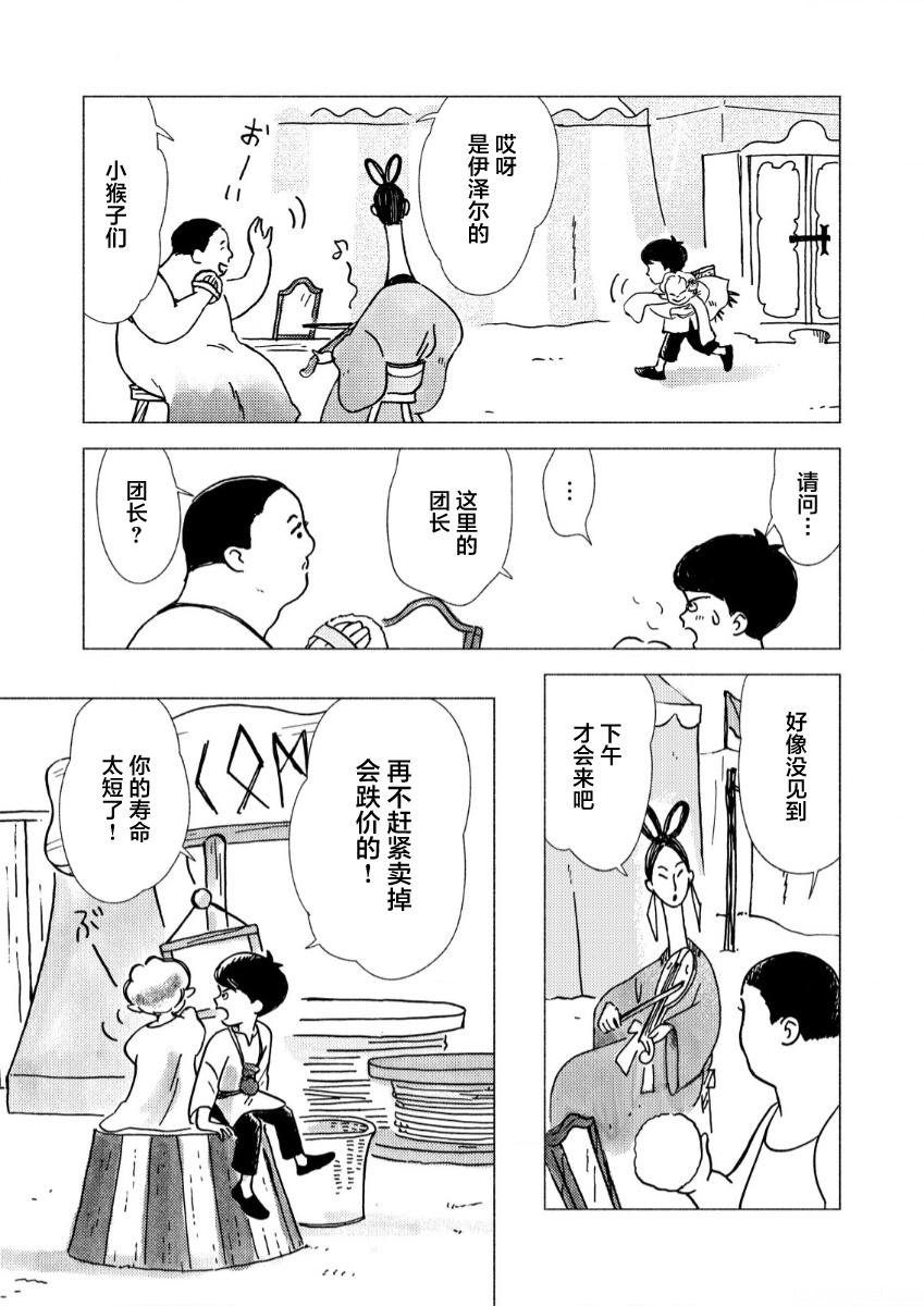 Bubu to Michelle - Ameagari no Tenshi 早饭是告别的开始 第16页