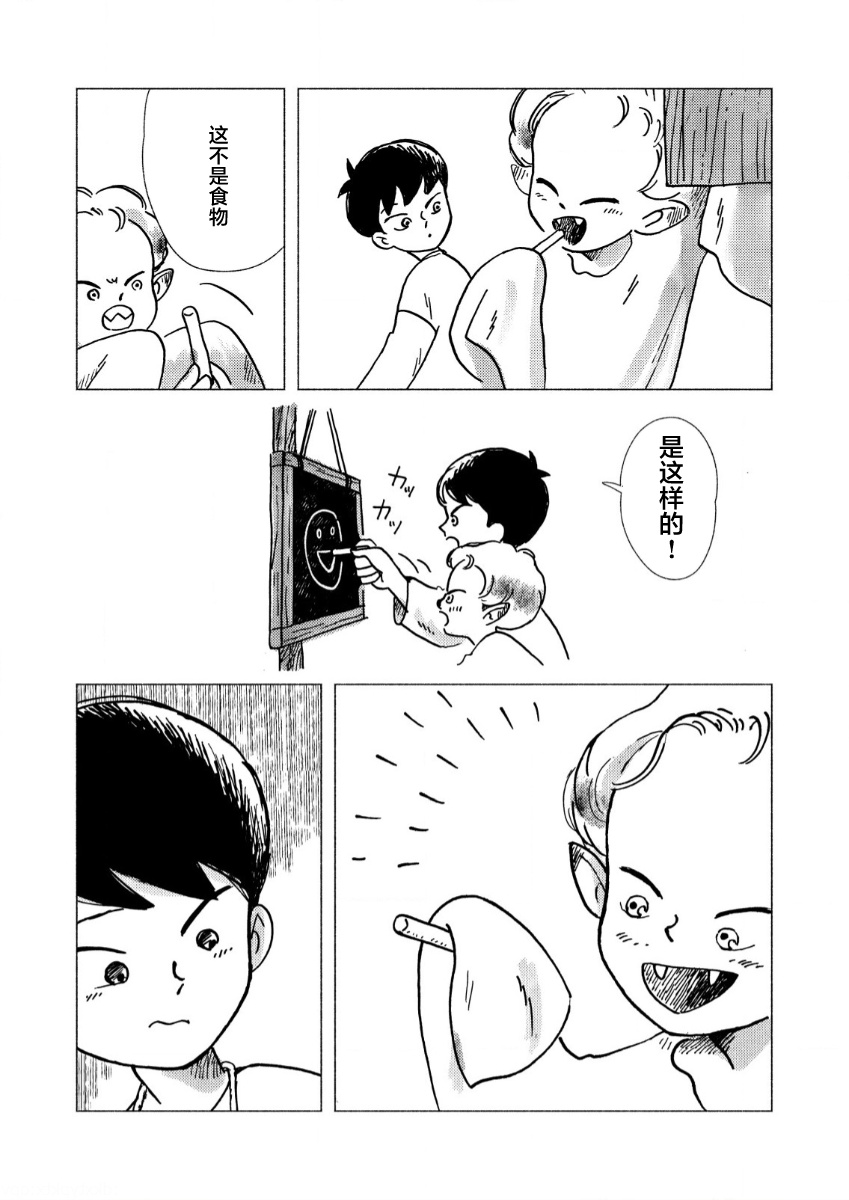 Bubu to Michelle - Ameagari no Tenshi 早饭是告别的开始 第17页