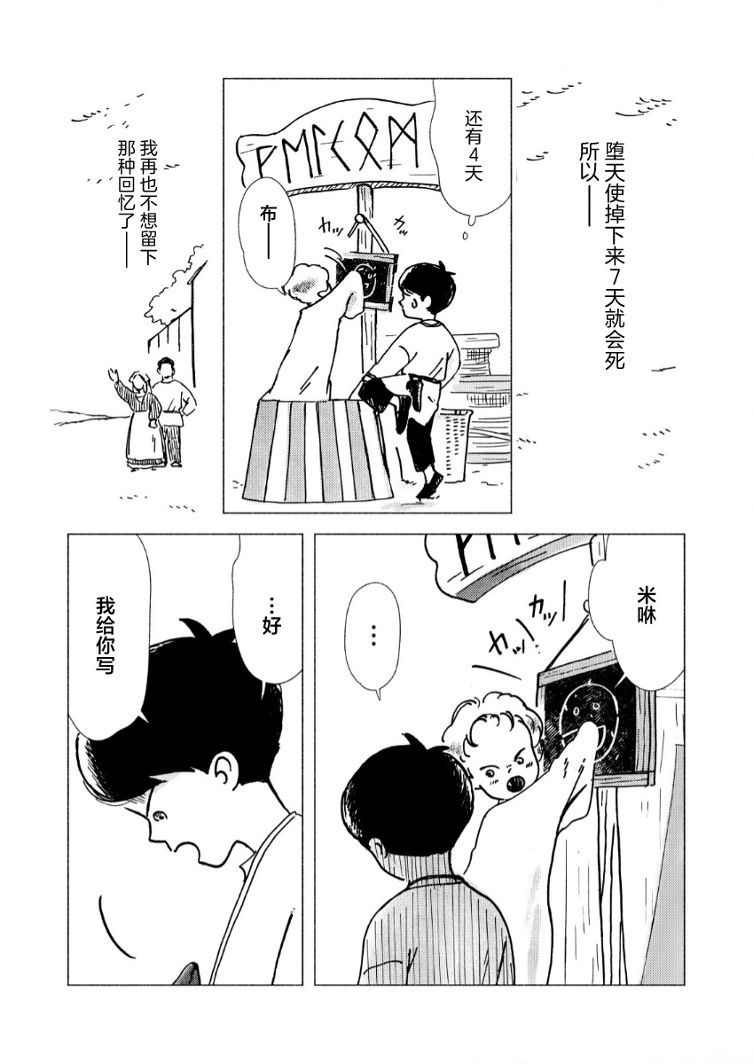 Bubu to Michelle - Ameagari no Tenshi 早饭是告别的开始 第18页