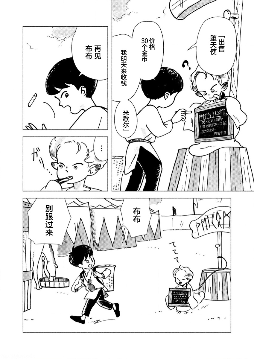 Bubu to Michelle - Ameagari no Tenshi 早饭是告别的开始 第19页