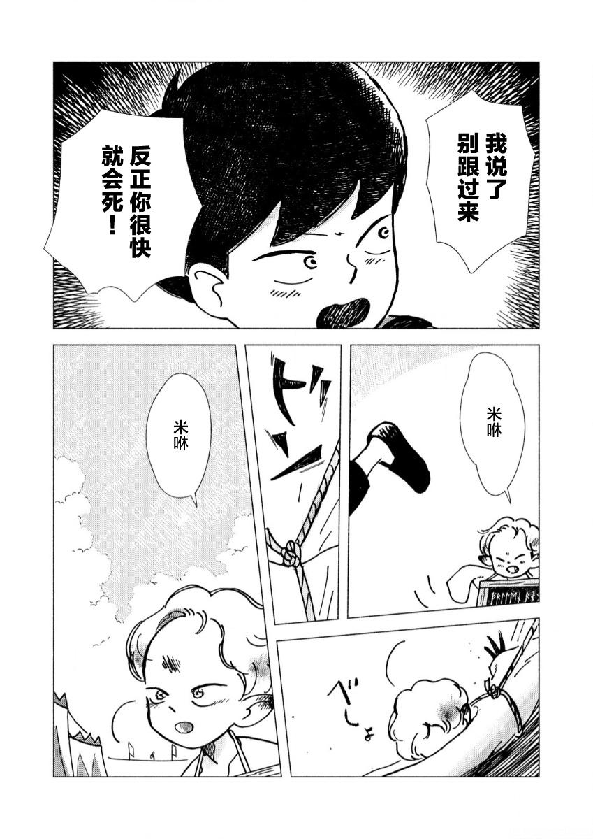 Bubu to Michelle - Ameagari no Tenshi 早饭是告别的开始 第20页