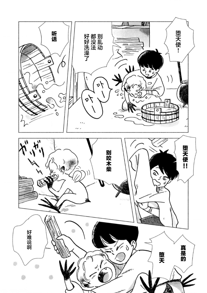 Bubu to Michelle - Ameagari no Tenshi 早饭是告别的开始 第3页