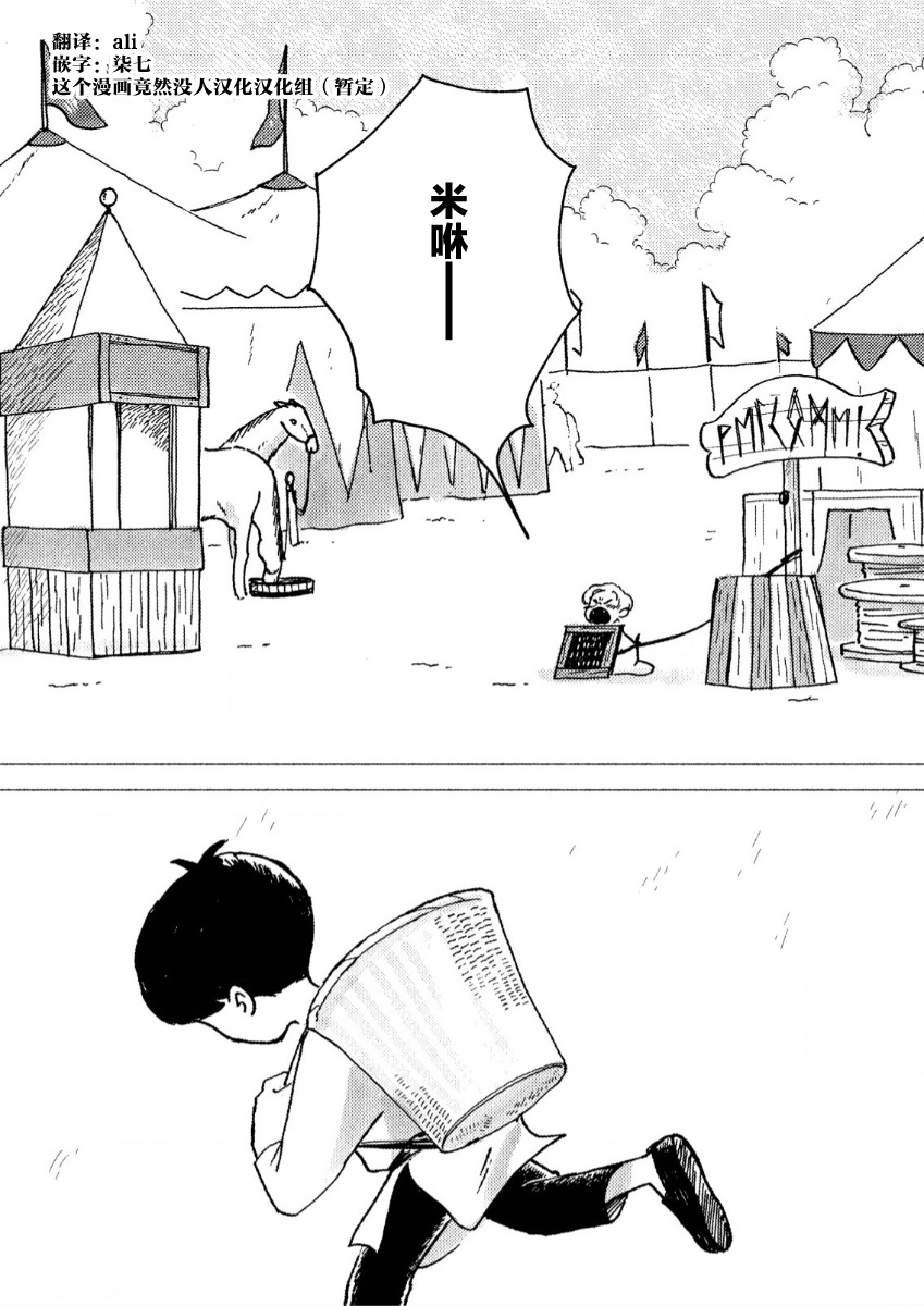 Bubu to Michelle - Ameagari no Tenshi 早饭是告别的开始 第21页