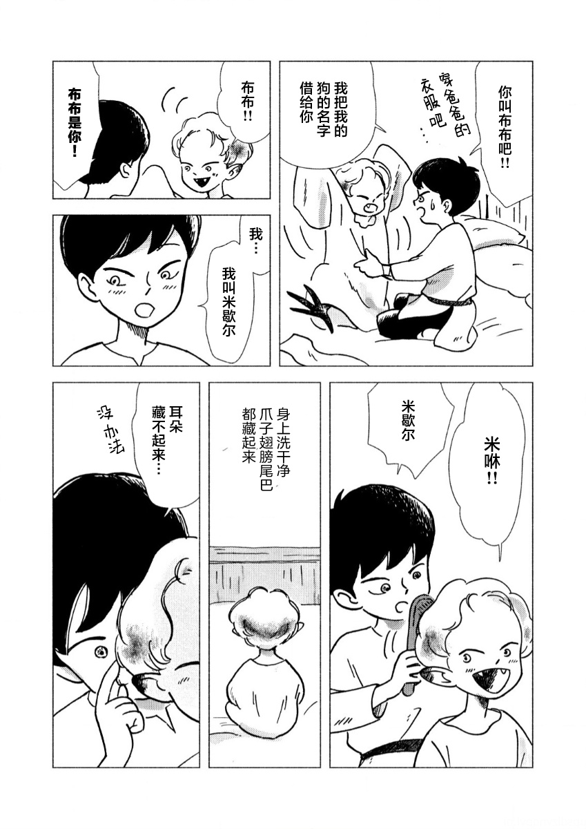Bubu to Michelle - Ameagari no Tenshi 早饭是告别的开始 第4页
