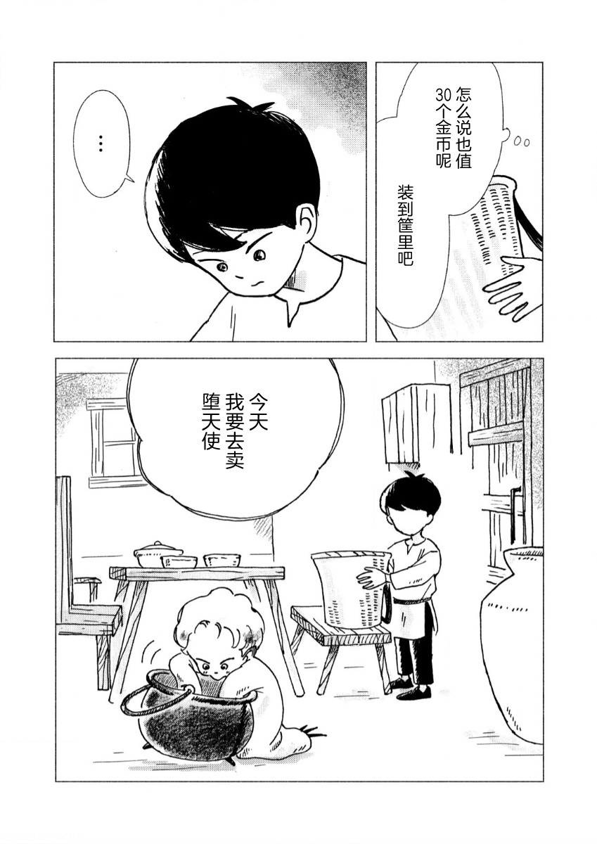 Bubu to Michelle - Ameagari no Tenshi 早饭是告别的开始 第5页