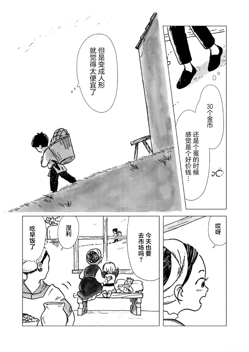 Bubu to Michelle - Ameagari no Tenshi 早饭是告别的开始 第6页