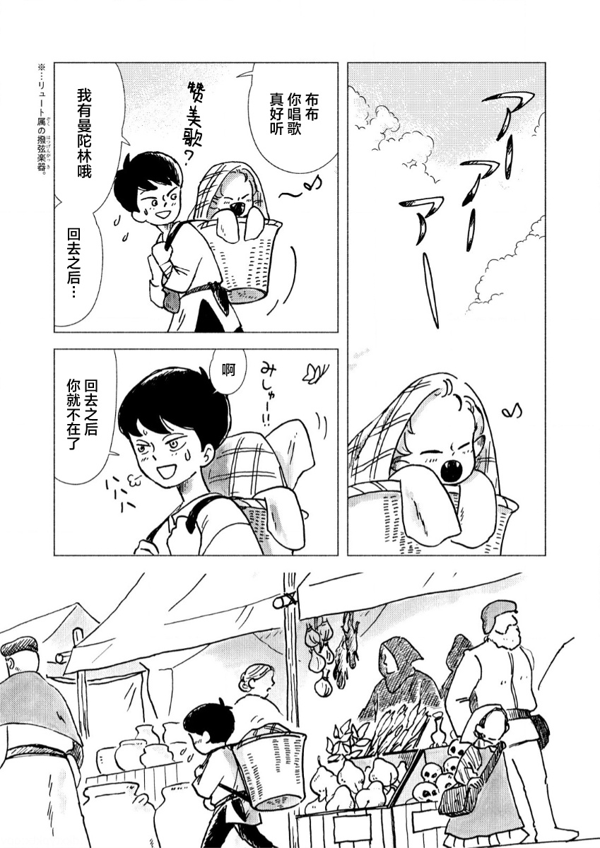 Bubu to Michelle - Ameagari no Tenshi 早饭是告别的开始 第7页