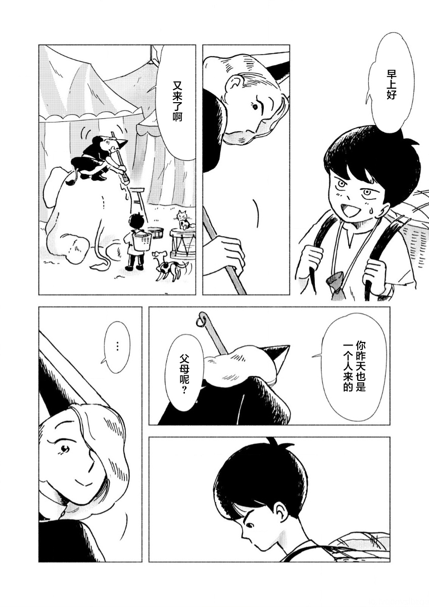 Bubu to Michelle - Ameagari no Tenshi 早饭是告别的开始 第8页